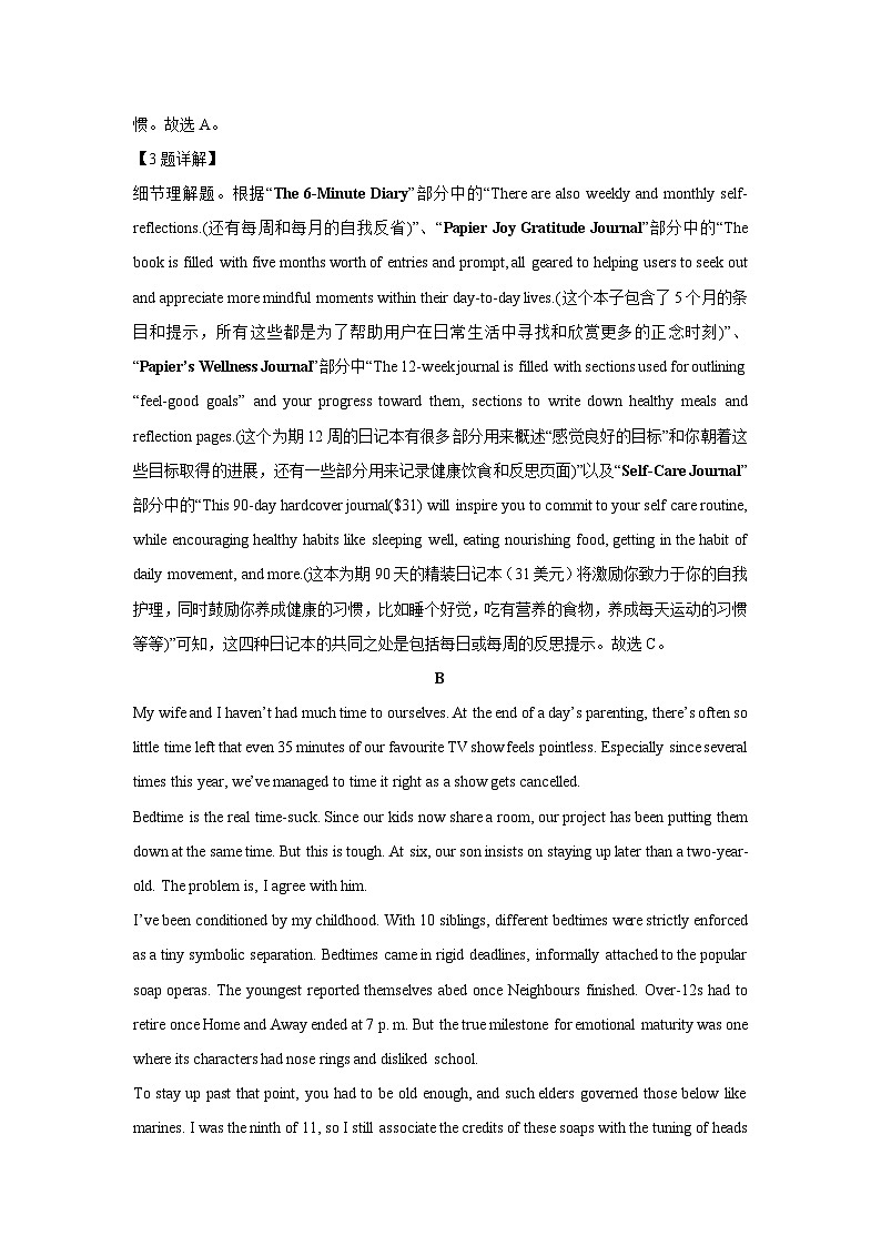 广东省2024-2025学年高三上学期期末四校联考英语试卷（解析版）第3页