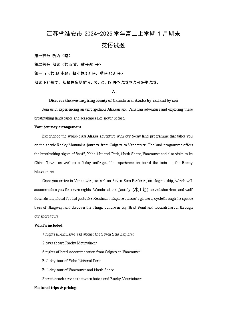 江苏省淮安市2024-2025学年高二上学期1月期末英语试卷（解析版）第1页