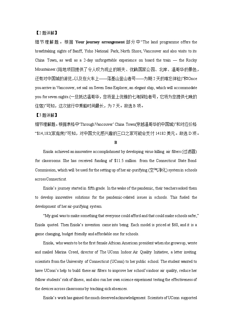 江苏省淮安市2024-2025学年高二上学期1月期末英语试卷（解析版）第3页