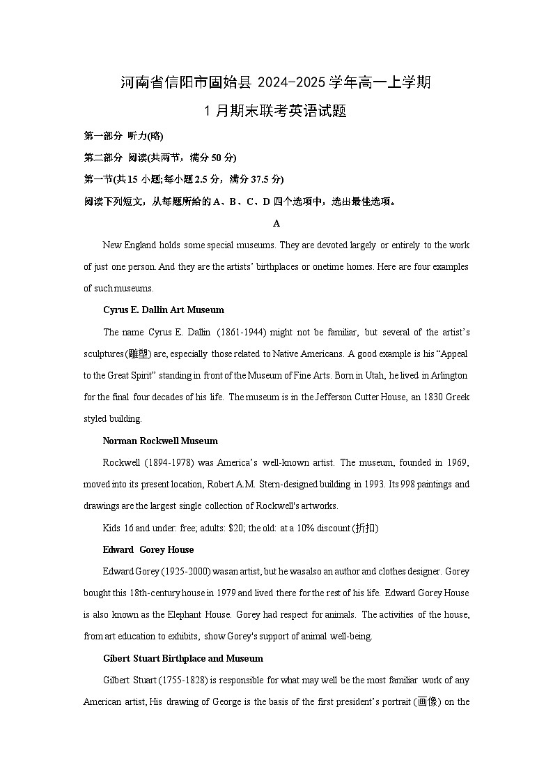 河南省信阳市固始县2024-2025学年高一上学期1月期末联考英语试卷（解析版）第1页