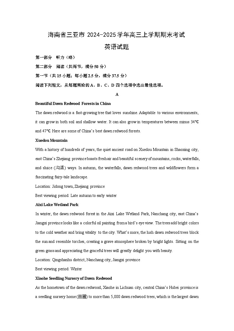 海南省三亚市2024-2025学年高三上学期期末考试英语试卷（解析版）第1页