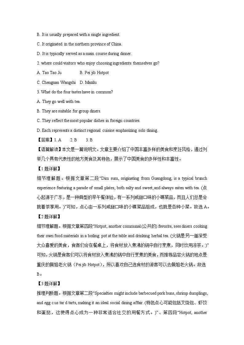 江西省景德镇市2025届高三上学期高考二模英语试卷（解析版）第2页