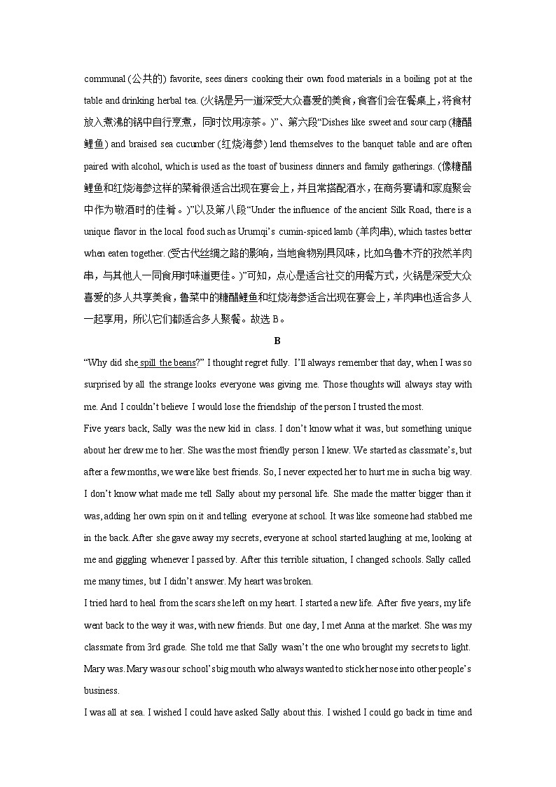 江西省景德镇市2025届高三上学期高考二模英语试卷（解析版）第3页