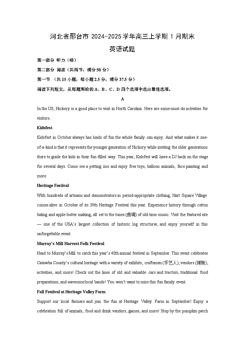 河北省邢台市2024-2025学年高三上学期1月期末英语试卷（解析版）第1页