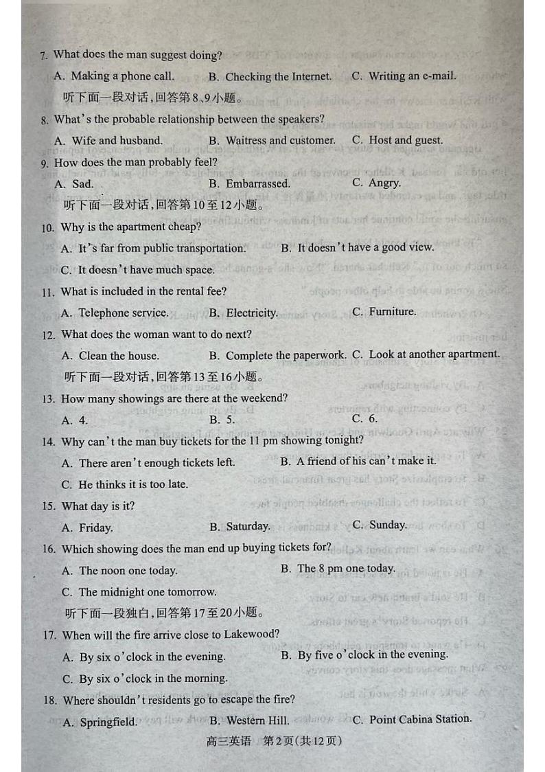 山西省吕梁市2024-2025学年高三上学期期末考试英语PDF版含解析第2页