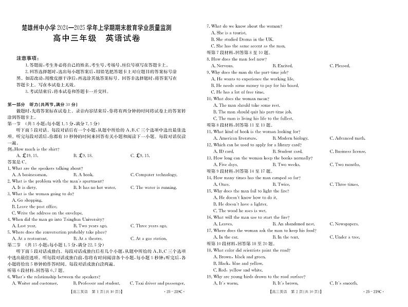 云南省楚雄州中小学2025届高三上学期期末教育学业质量监测（25-219C）英语第1页