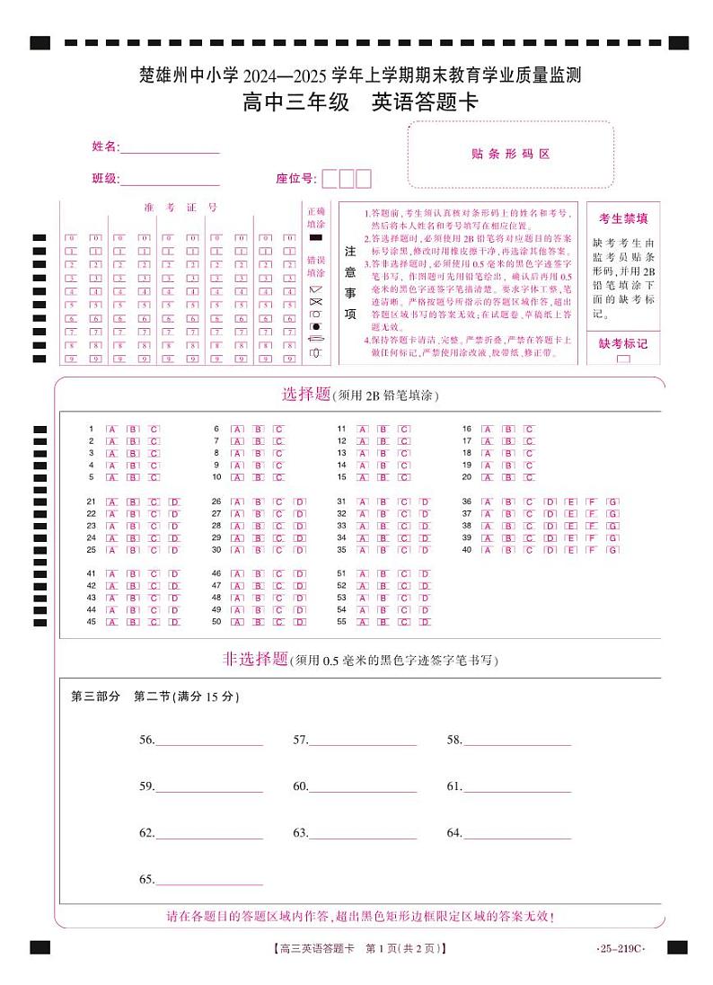 云南省楚雄州中小学2025届高三上学期期末教育学业质量监测（25-219C）英语答题卡第1页