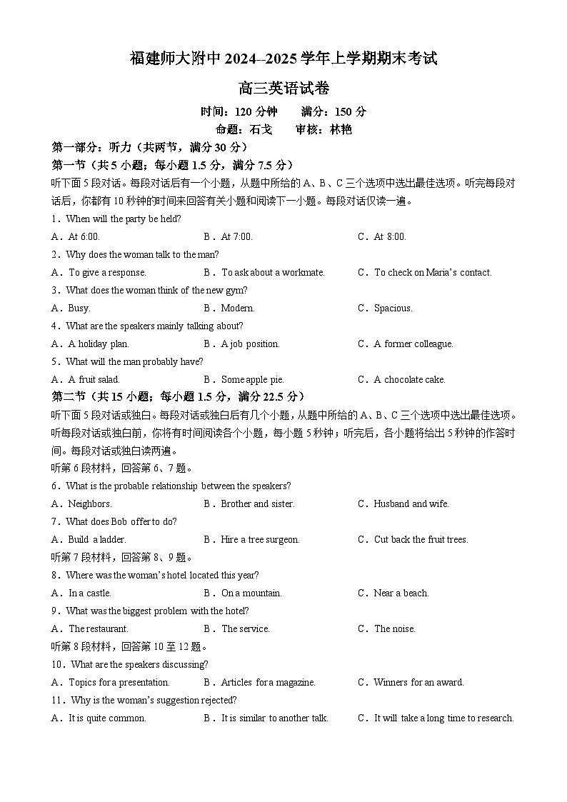 福建师范大学附属中学2024-2025学年高三上学期期末考英语试卷第1页