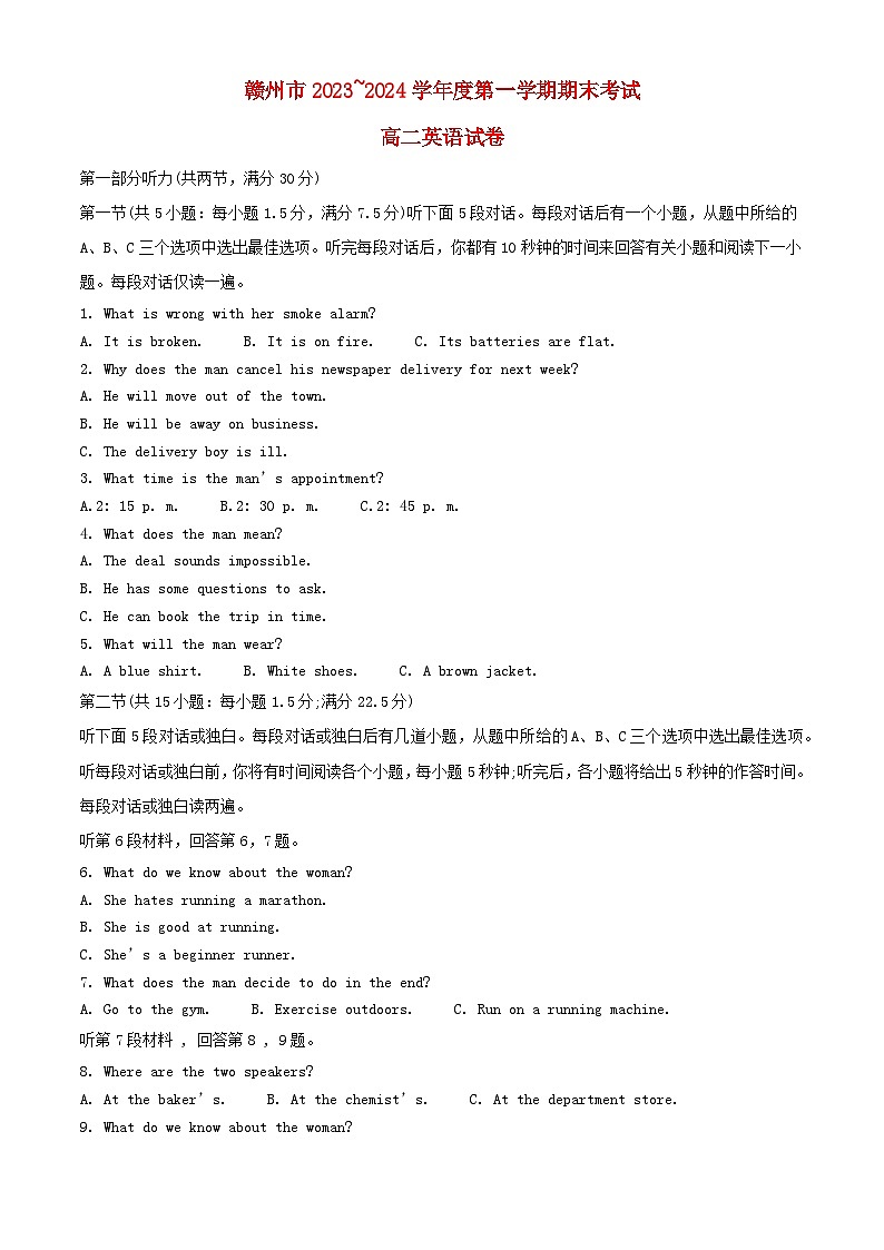 江西省赣州市2023～2024学年高二英语上学期期末考试试卷含解析第1页