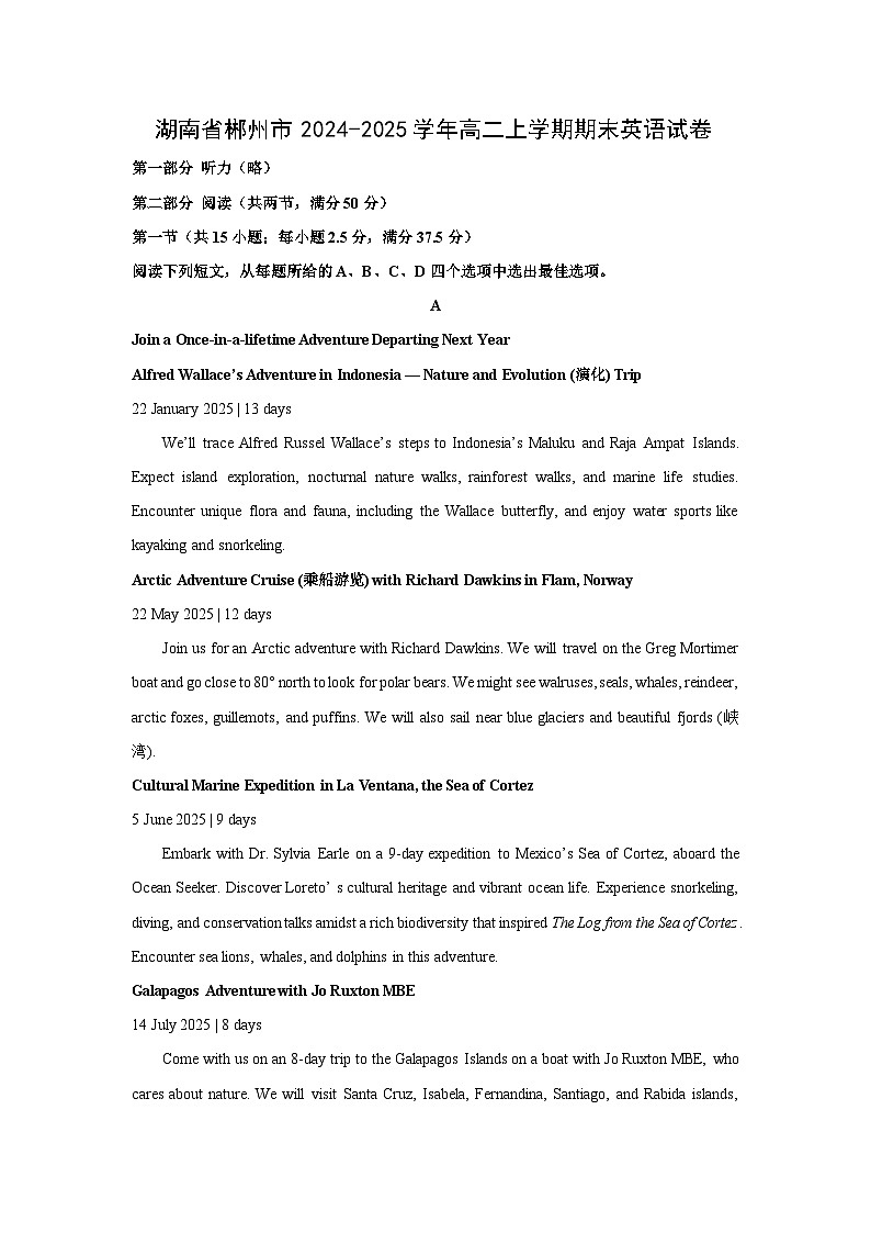 湖南省郴州市2024-2025学年高二上学期期末英语试卷（解析版）第1页