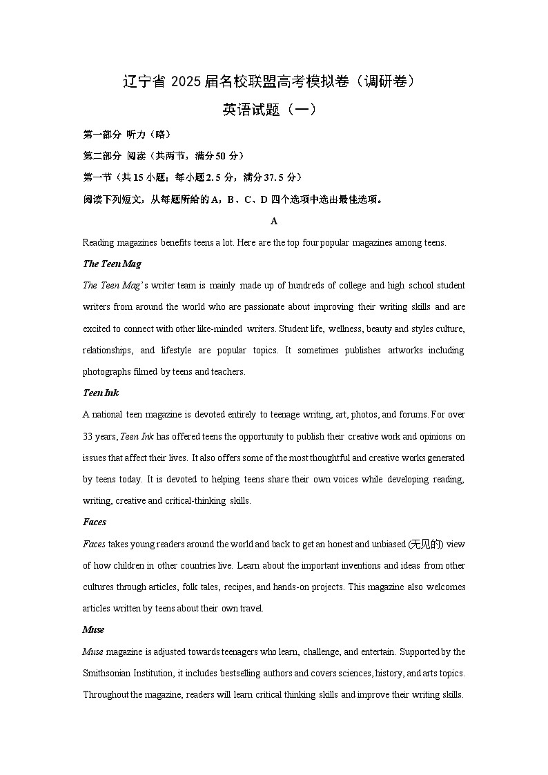 辽宁省2025届名校联盟高考模拟卷（调研卷）（一）英语试卷（解析版）第1页