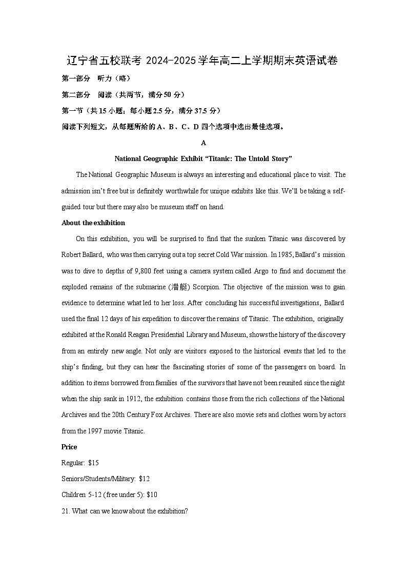 辽宁省五校联考2024-2025学年高二上学期期末英语试卷（解析版）第1页