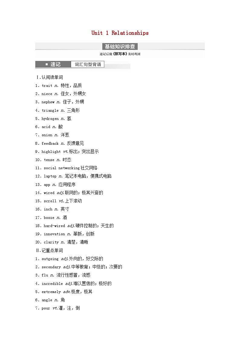 闽粤皖京甘豫2024届高考英语一轮复习学案选择性必修第一册Unit1Relationships北师大版第1页