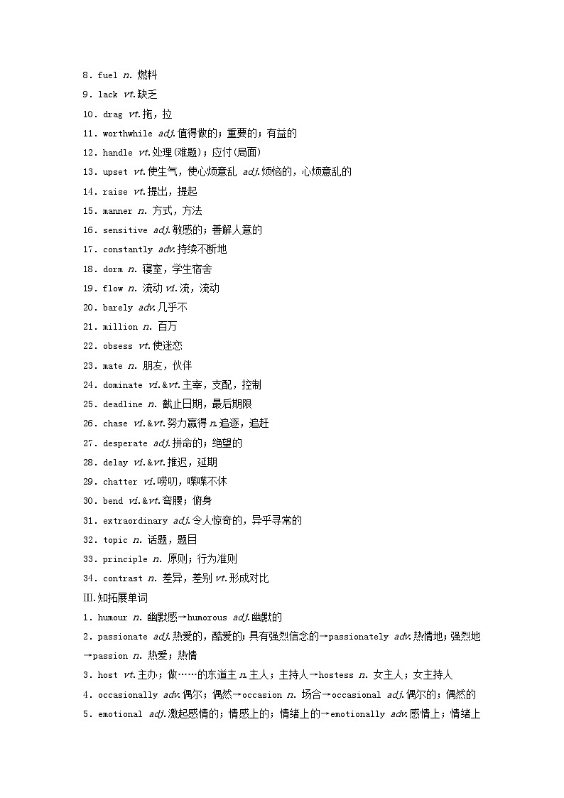 闽粤皖京甘豫2024届高考英语一轮复习学案选择性必修第一册Unit1Relationships北师大版第2页