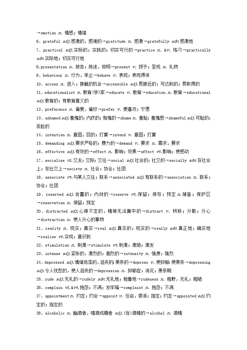闽粤皖京甘豫2024届高考英语一轮复习学案选择性必修第一册Unit1Relationships北师大版第3页
