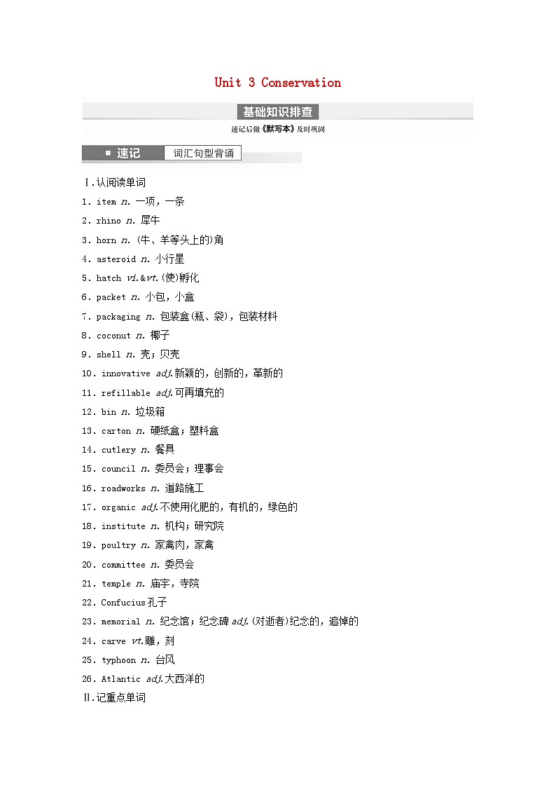 闽粤皖京甘豫2024届高考英语一轮复习学案选择性必修第一册Unit3Conservation北师大版第1页