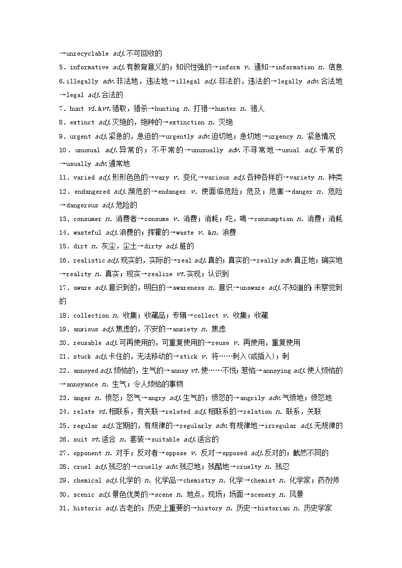 闽粤皖京甘豫2024届高考英语一轮复习学案选择性必修第一册Unit3Conservation北师大版第3页