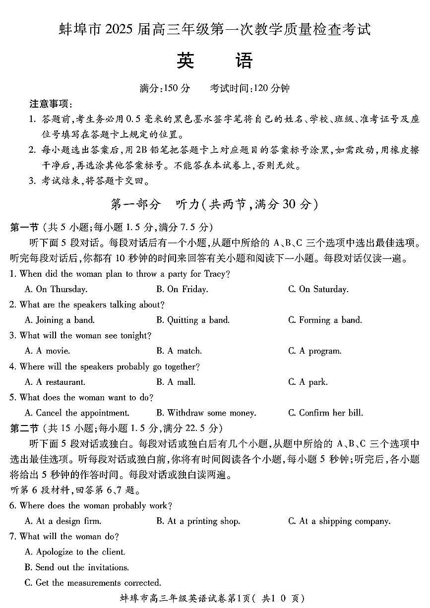 安徽省蚌埠市2025届高三上学期第一次教学质量检查英语试卷及答案第1页