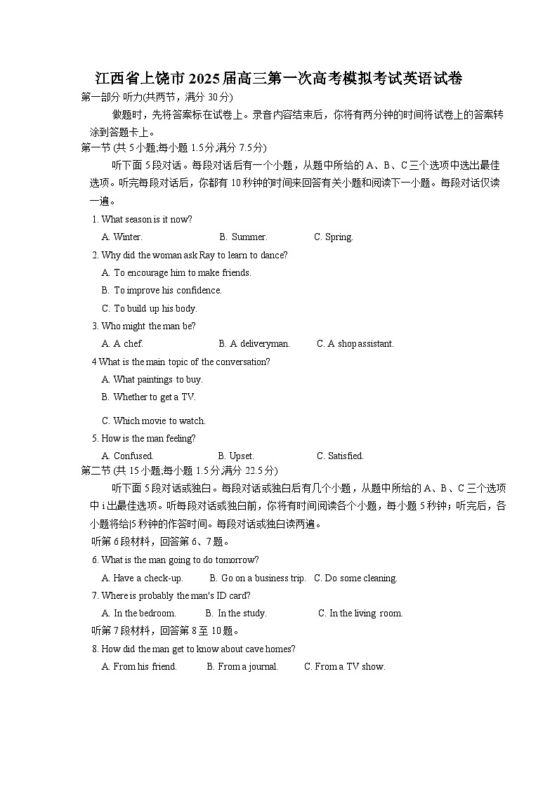 江西上饶市2025届高三第一次高考模拟英语试卷及答案第1页