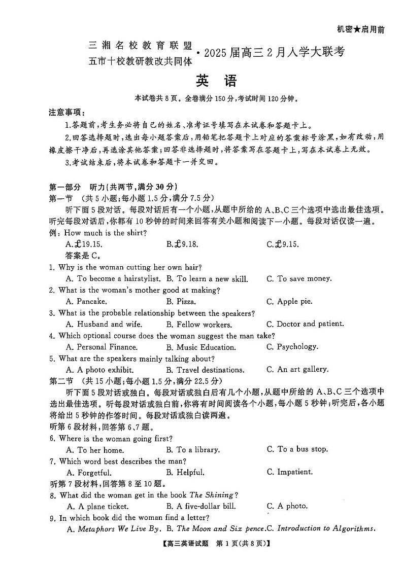 英语-三湘名校教育联盟五市十校教研教改共同体·2025届高三下学期2月入学大联考测试第1页