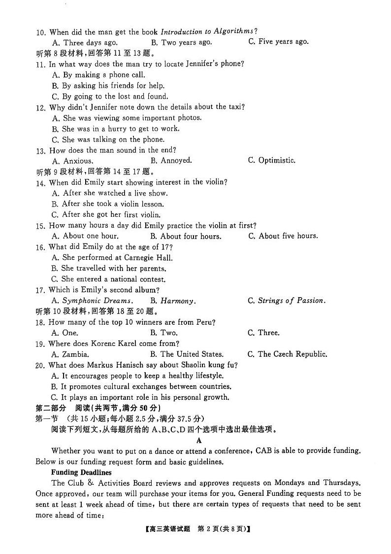英语-三湘名校教育联盟五市十校教研教改共同体·2025届高三下学期2月入学大联考测试第2页