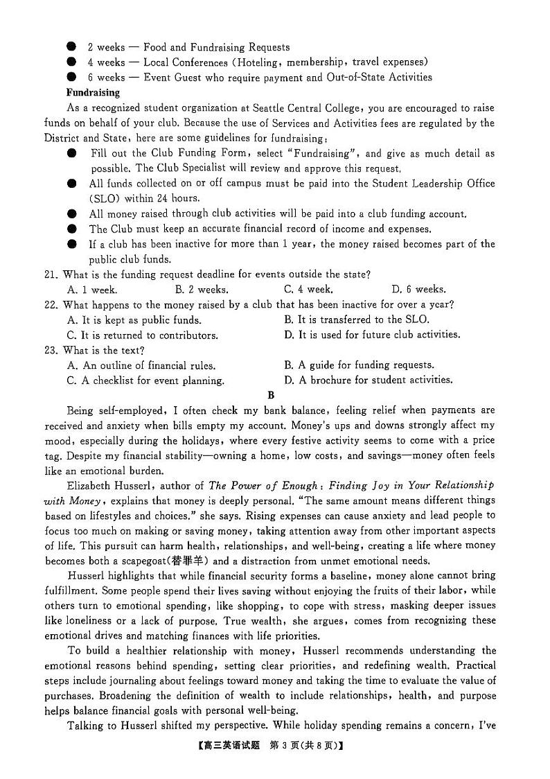 英语-三湘名校教育联盟五市十校教研教改共同体·2025届高三下学期2月入学大联考测试第3页