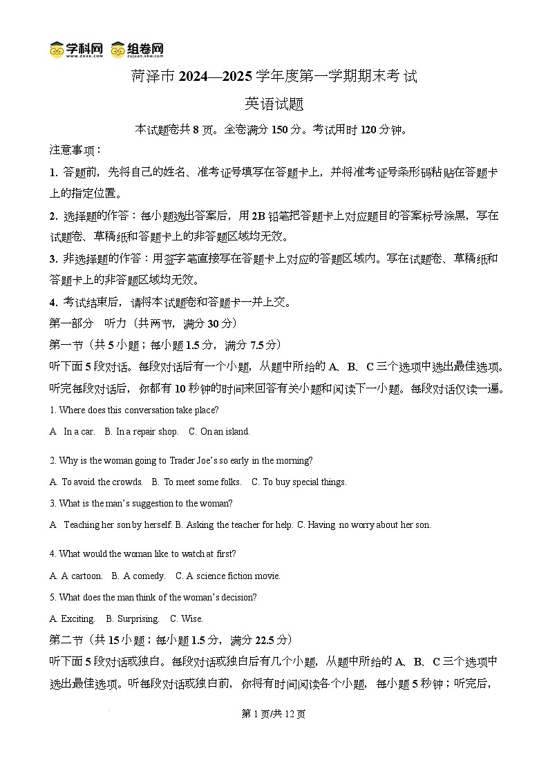 山东省菏泽市2024-2025学年高三上学期1月期末英语试题无答案第1页