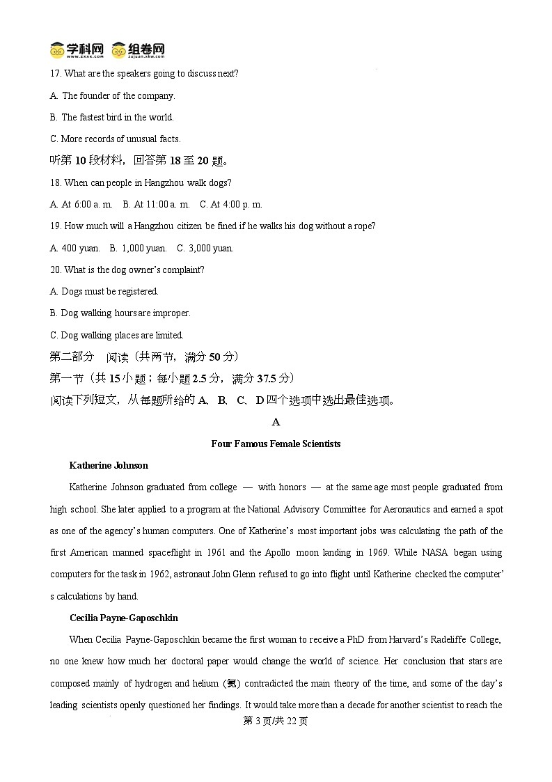 山东省菏泽市2024-2025学年高三上学期1月期末英语试题含解析第3页