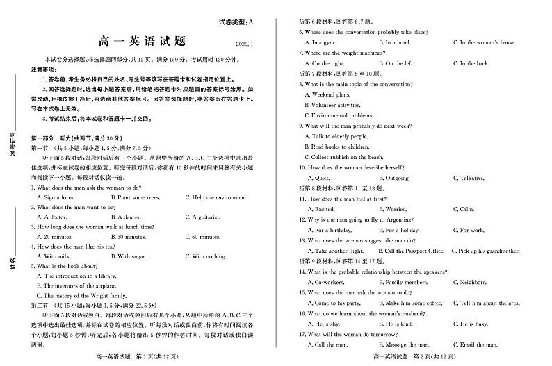 山东省滨州市2024-2025学年第一学期高一年级期末考试英语试题25高一英语第1页