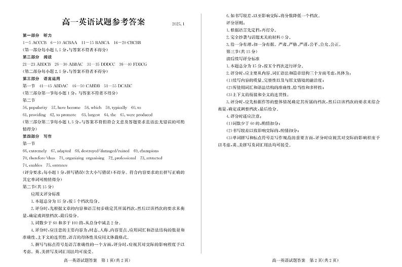 山东省滨州市2024-2025学年第一学期高一年级期末考试英语试题25高一英语答案第1页