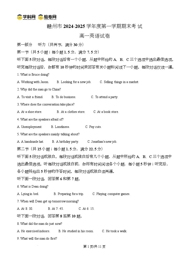 江西省赣州市2024-2025学年高一上学期1月期末英语试题无答案第1页