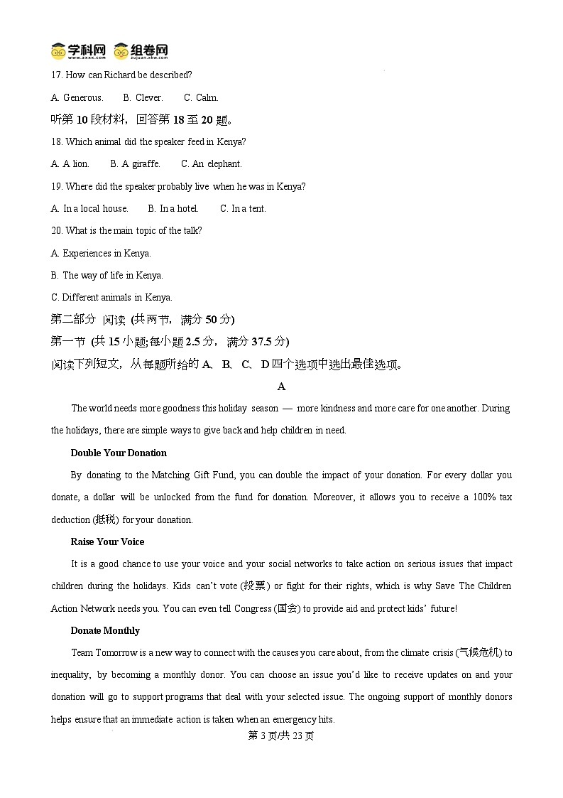 江苏省淮安市2024-2025学年高一上学期1月期末英语试题含解析第3页