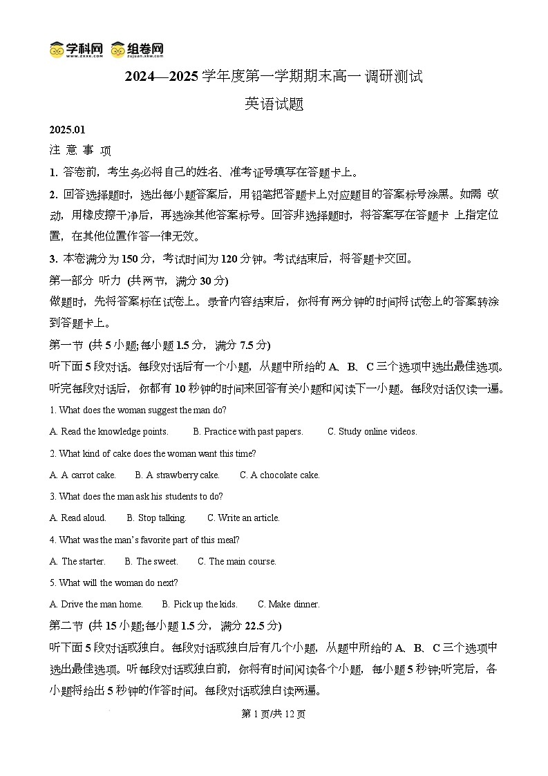 江苏省淮安市2024-2025学年高一上学期1月期末英语试题无答案第1页