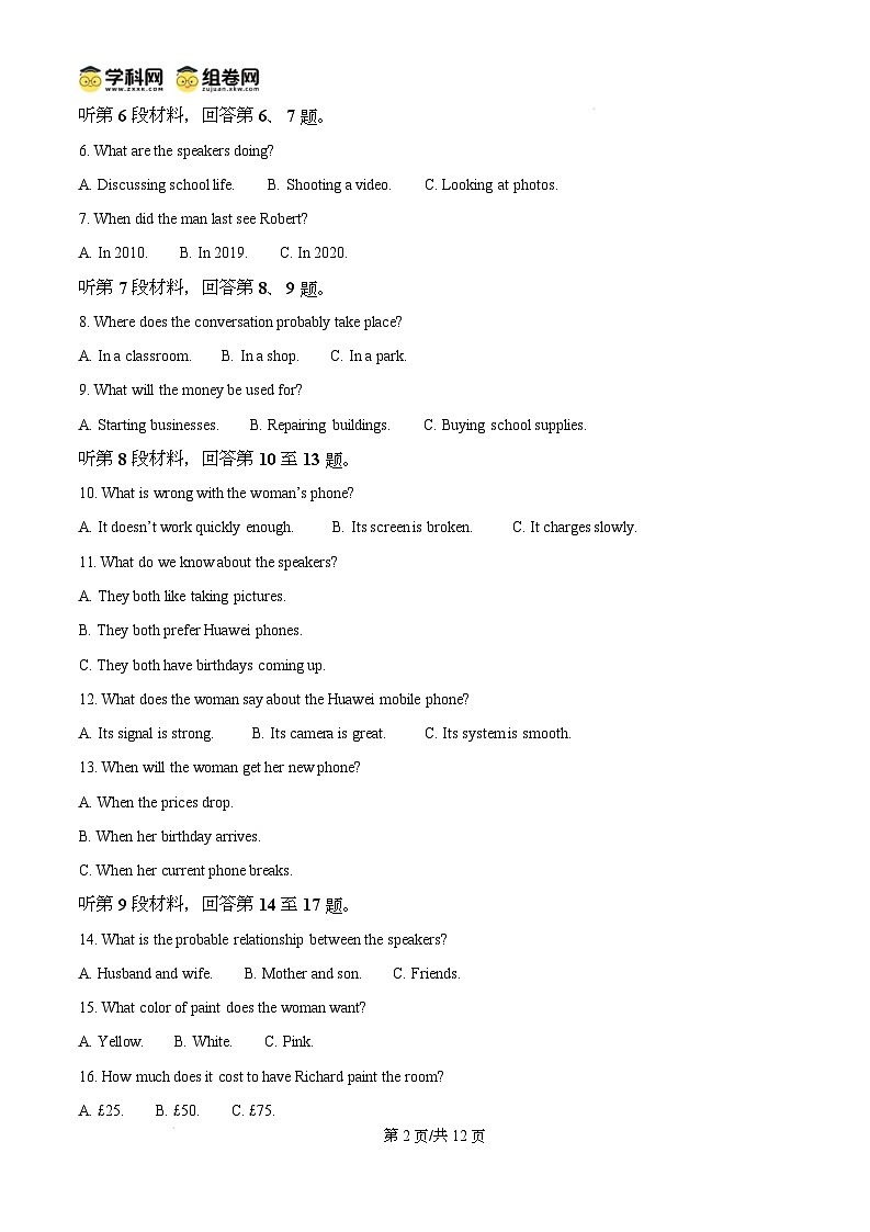江苏省淮安市2024-2025学年高一上学期1月期末英语试题无答案第2页