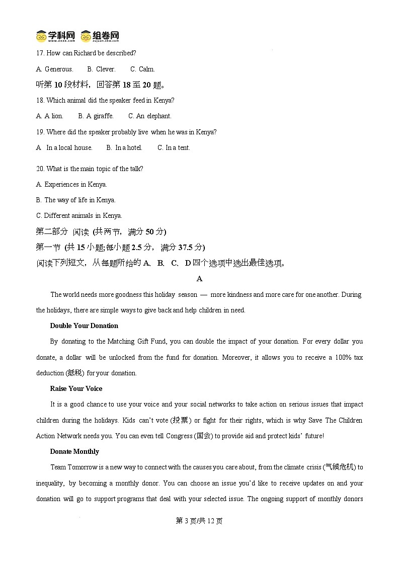 江苏省淮安市2024-2025学年高一上学期1月期末英语试题无答案第3页