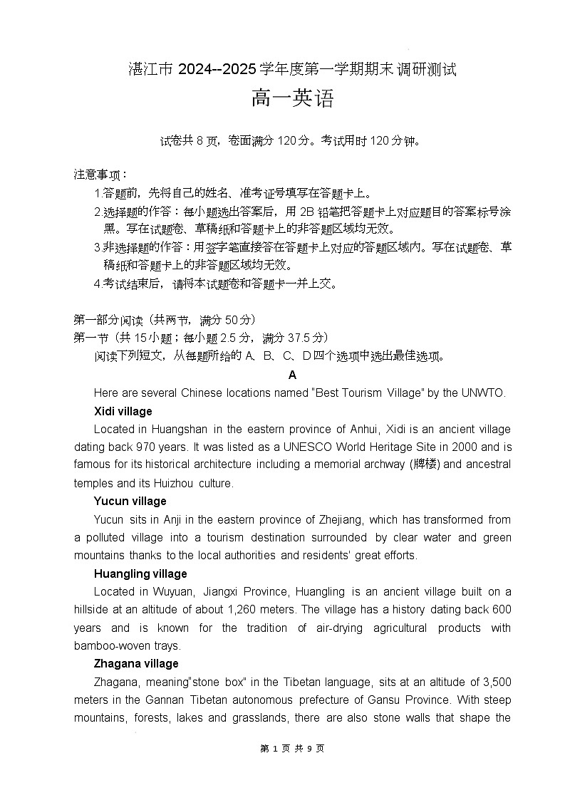 湛江市2024—2025学年度第一学期期末调研考试英语试题第1页