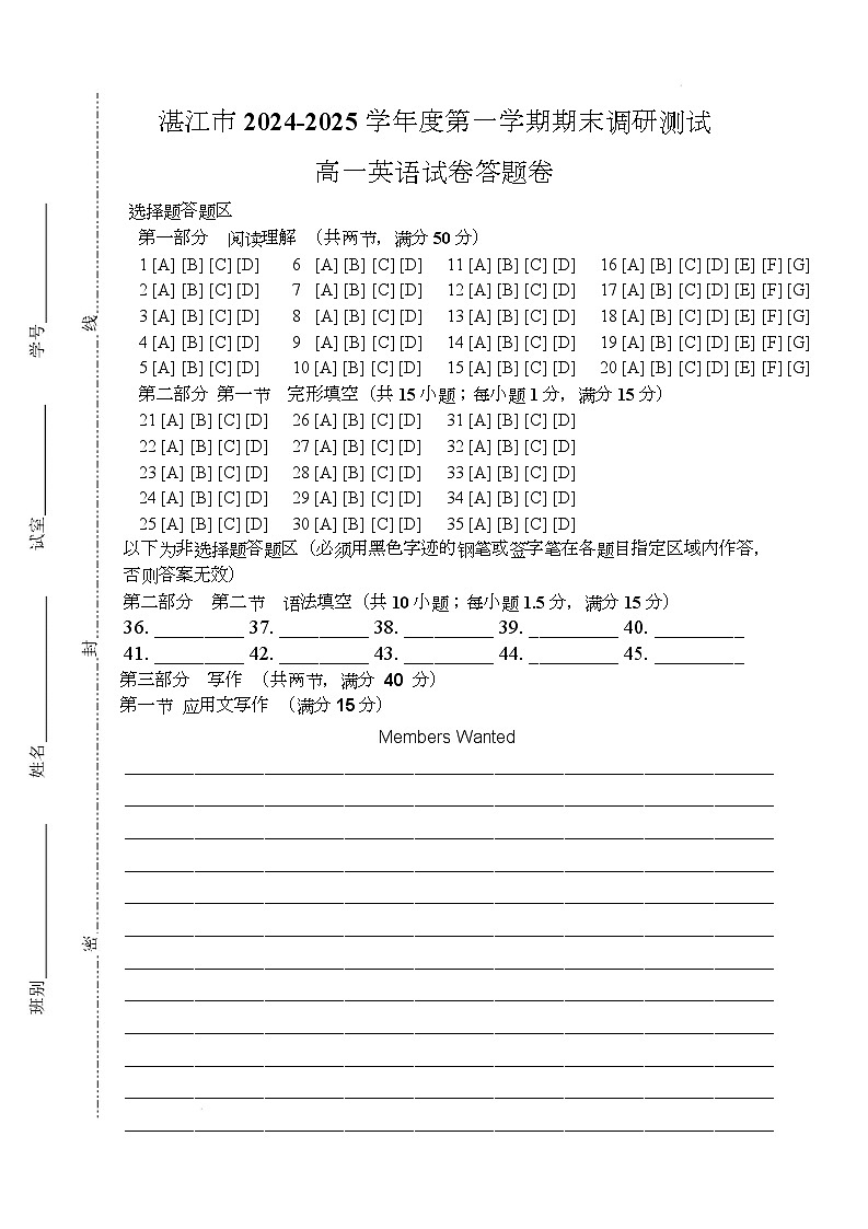 湛江市2024—2025学年度第一学期期末调研考试高一英语答题卡第1页