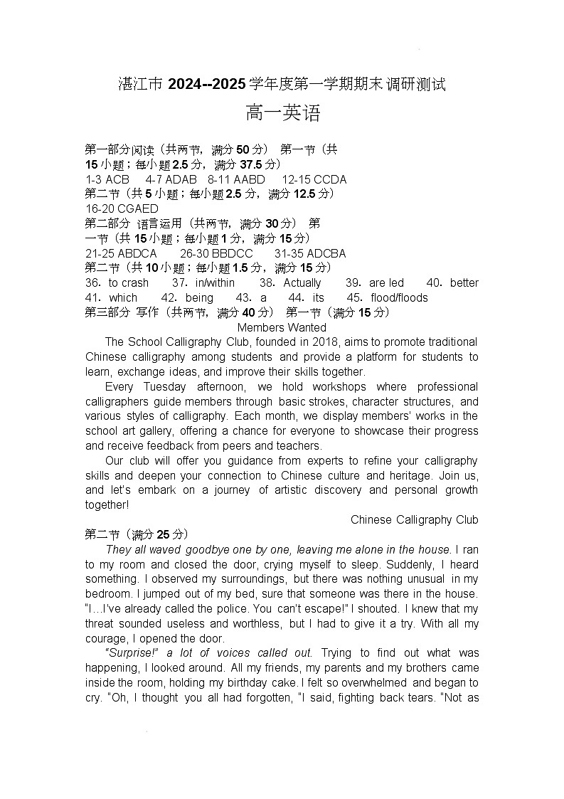 湛江市2024-2025学年度第一学期期末高中调研考试高一英语参考答案第1页