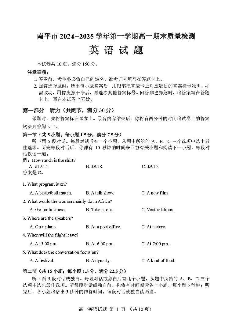 高一英语试题南平市2024-2025学年第一学期高一期末质量检测英语试题第1页