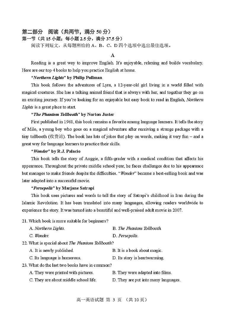 高一英语试题南平市2024-2025学年第一学期高一期末质量检测英语试题第3页