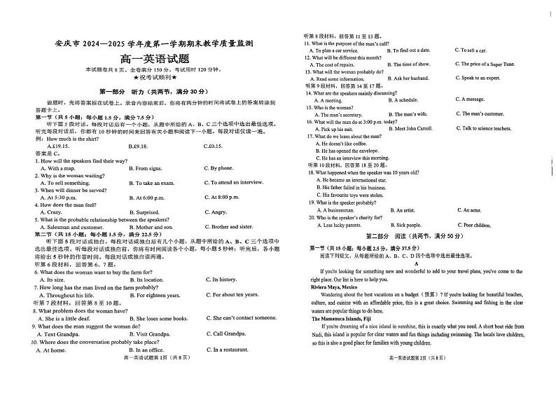 安徽省安庆市2024-2025学年第一学期期末统考高一英语试题及答案高一英语试题第1页