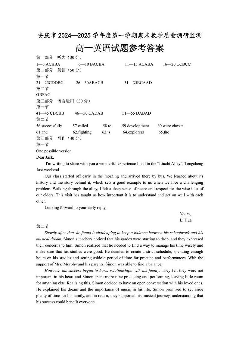 安徽省安庆市2024-2025学年第一学期期末统考高一英语试题及答案高一英语参考答案第1页