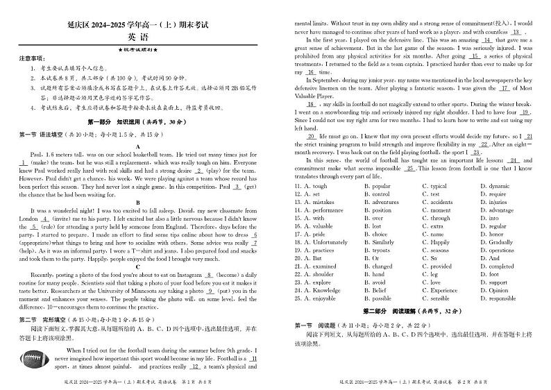 延庆区2024-2025学年高一（上）期末英语试卷A3第1页