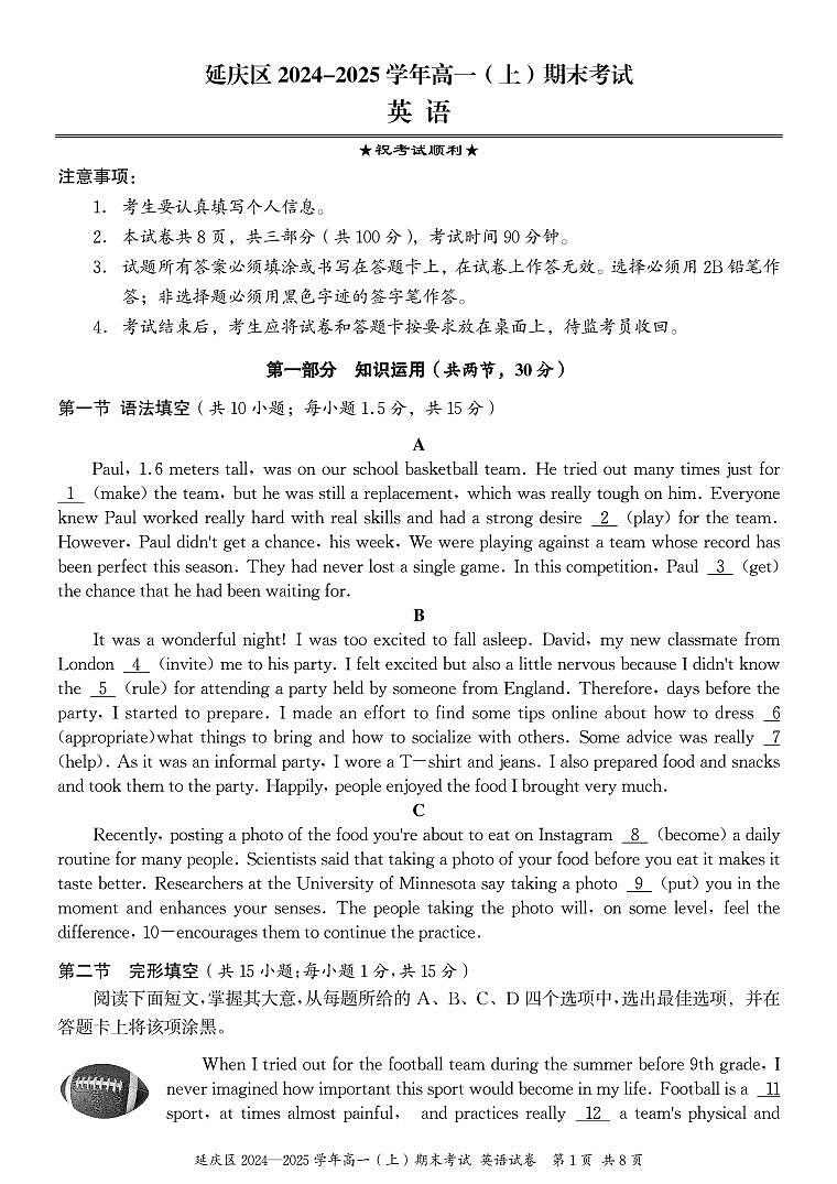 延庆区2024-2025学年高一（上）期末英语试卷第1页