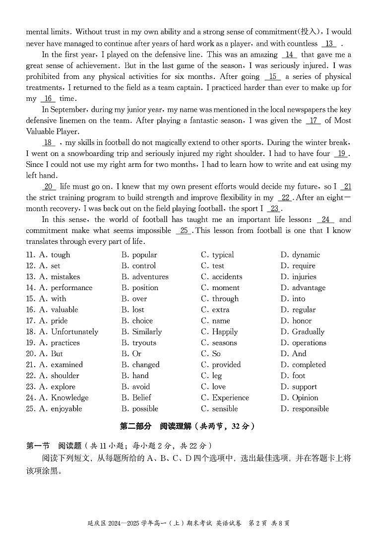 延庆区2024-2025学年高一（上）期末英语试卷第2页