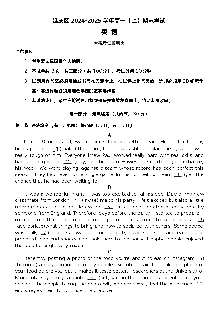 延庆区2024-2025学年高一（上）期末英语试卷第1页