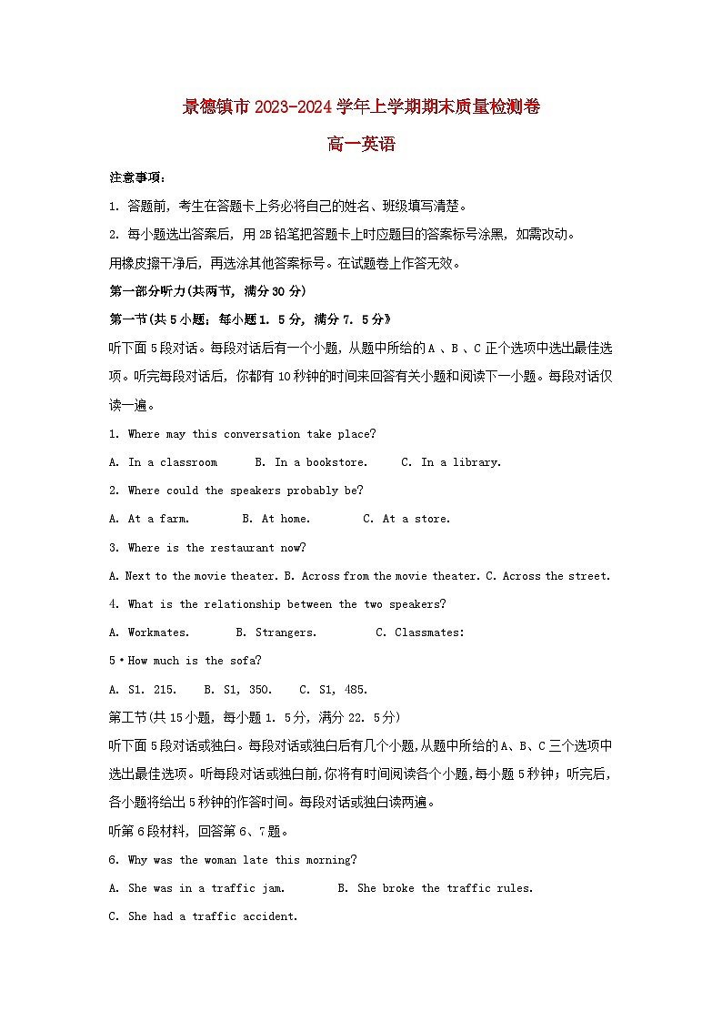江西拾德镇市2023_2024学年高一英语上学期1月期末试题第1页