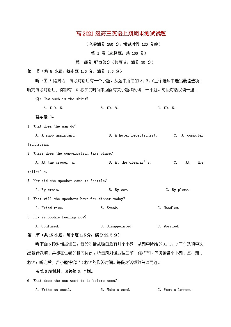 四川省成都市2023_2024学年高三英语上学期期末考试第1页