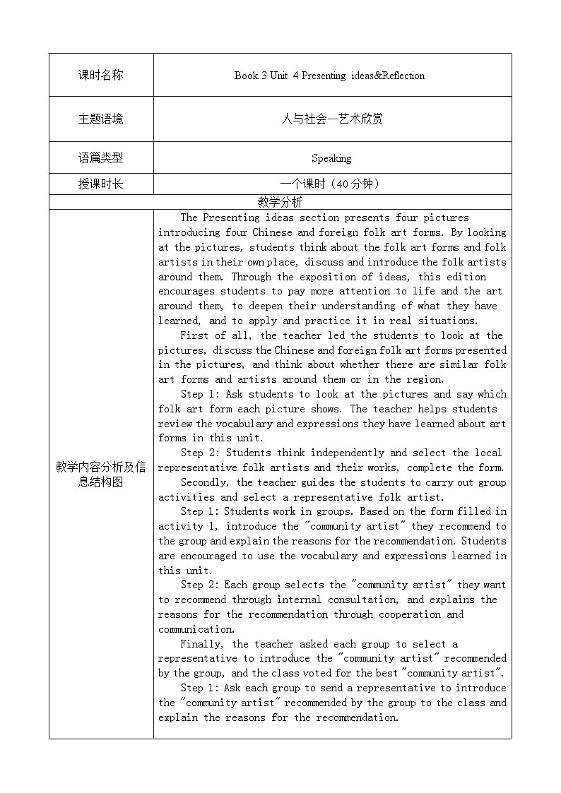 外研社 2024-2025 高中英语 必修三 unit 4 presenting ideas 教学设计第1页