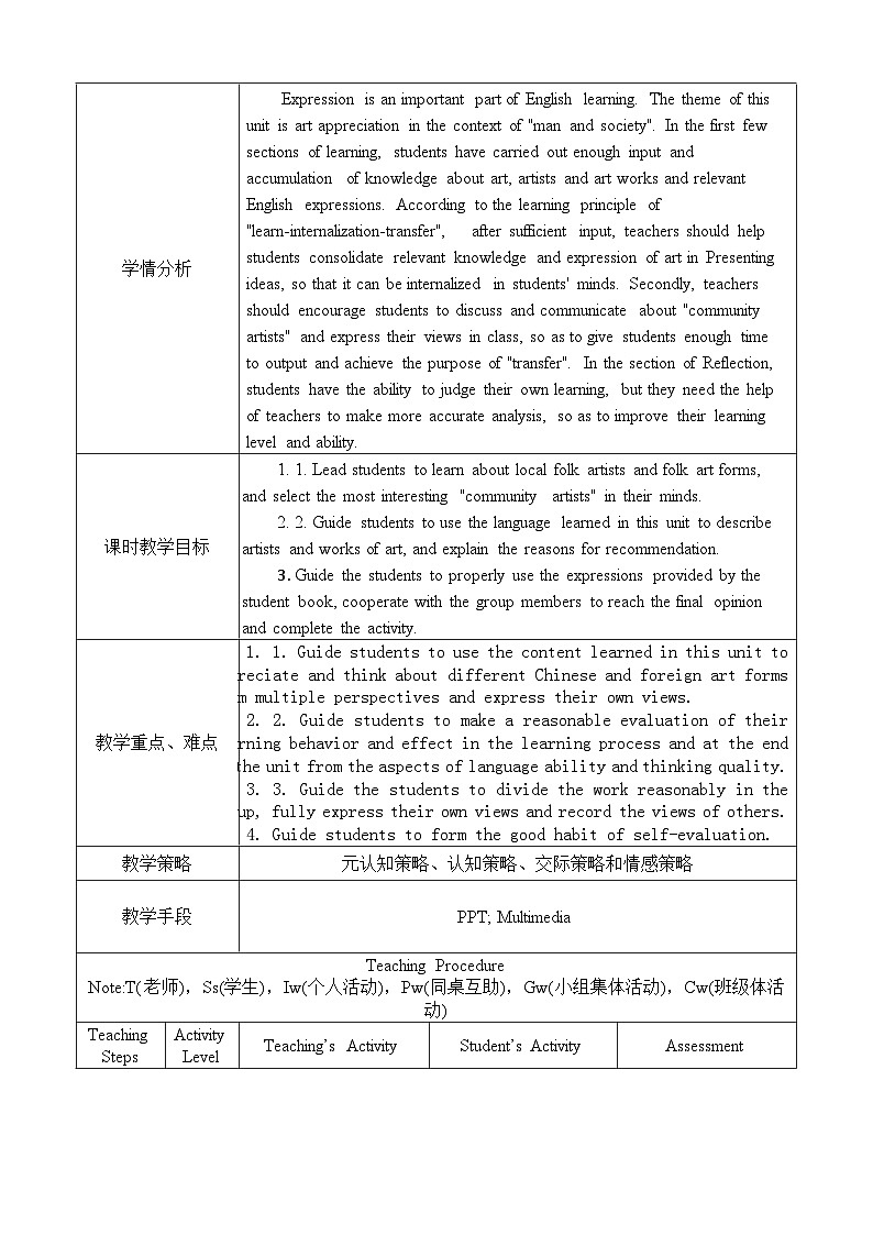 外研社 2024-2025 高中英语 必修三 unit 4 presenting ideas 教学设计第2页